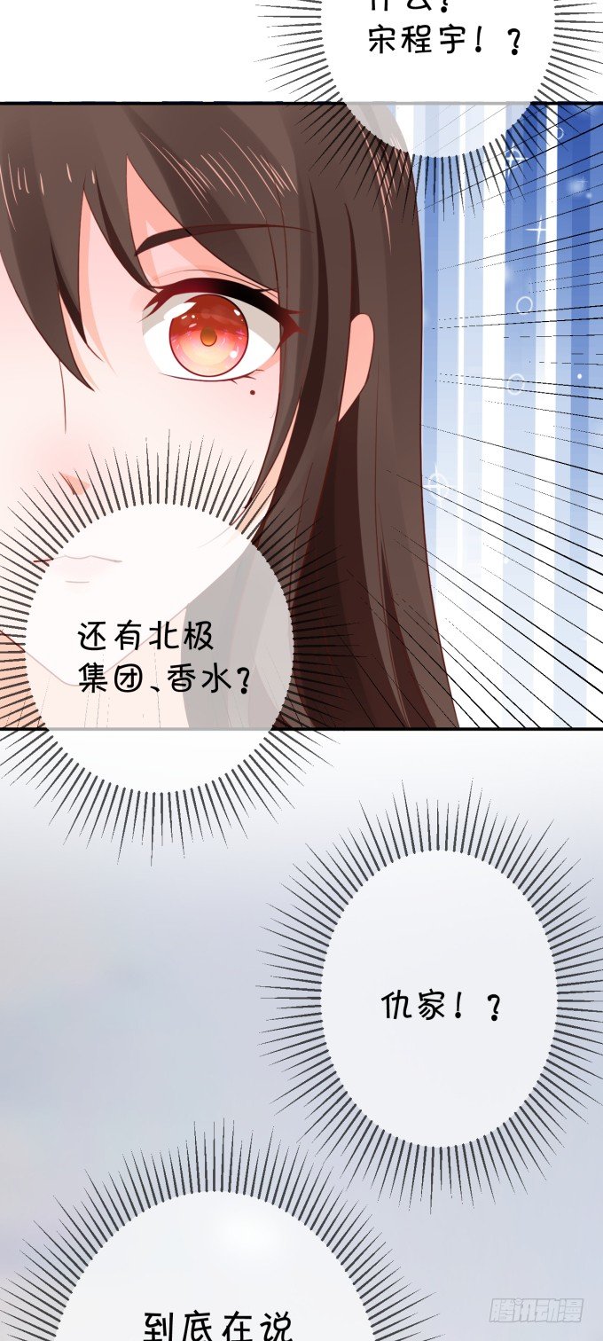 《绑个明星做男票》大金主 第18页
