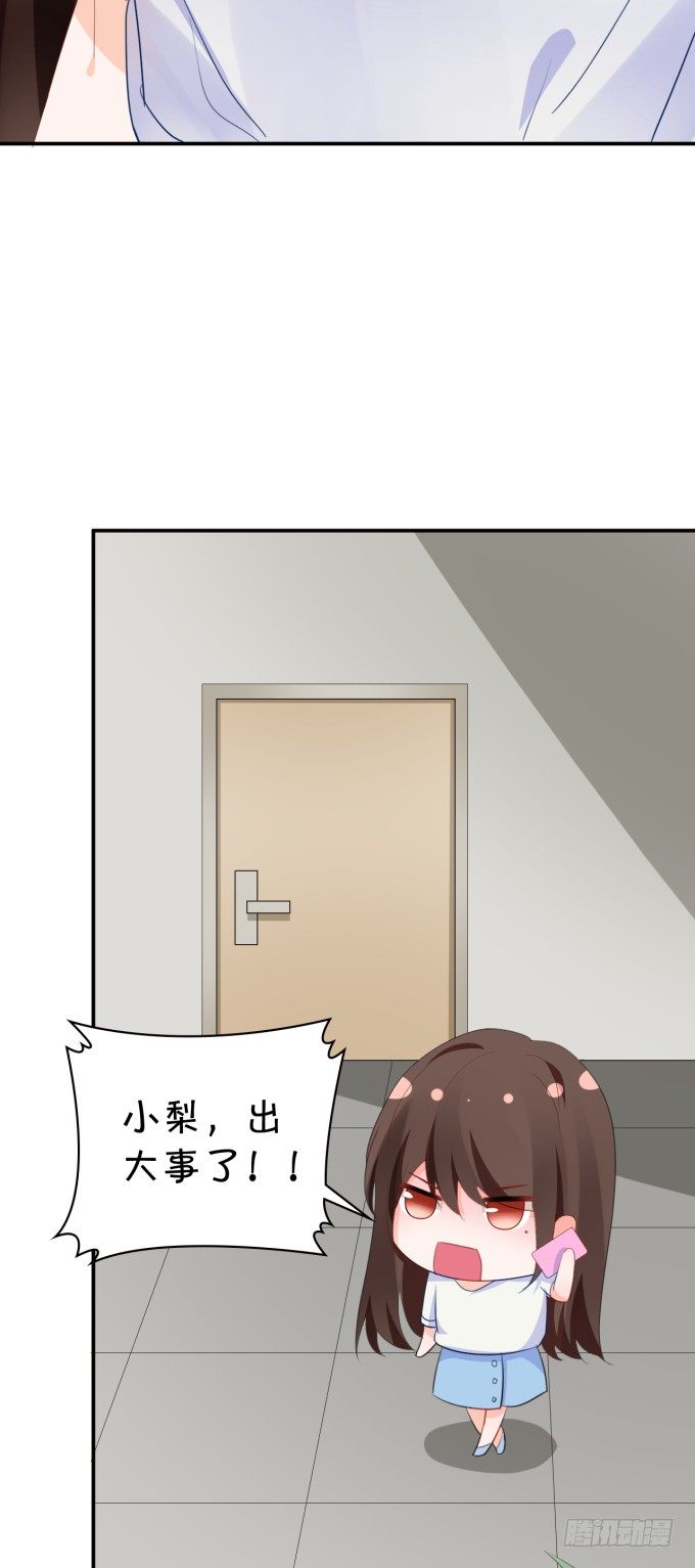 《绑个明星做男票》大金主 第20页