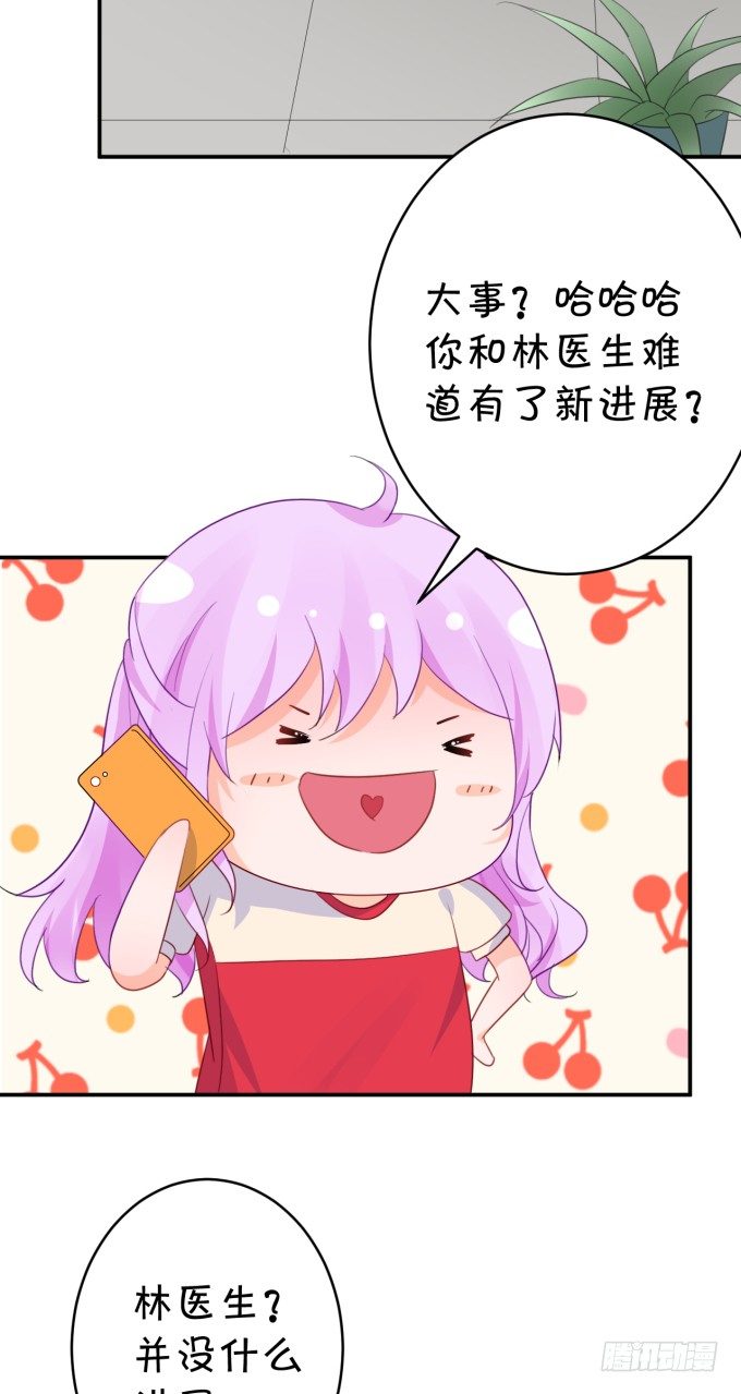 《绑个明星做男票》大金主 第21页