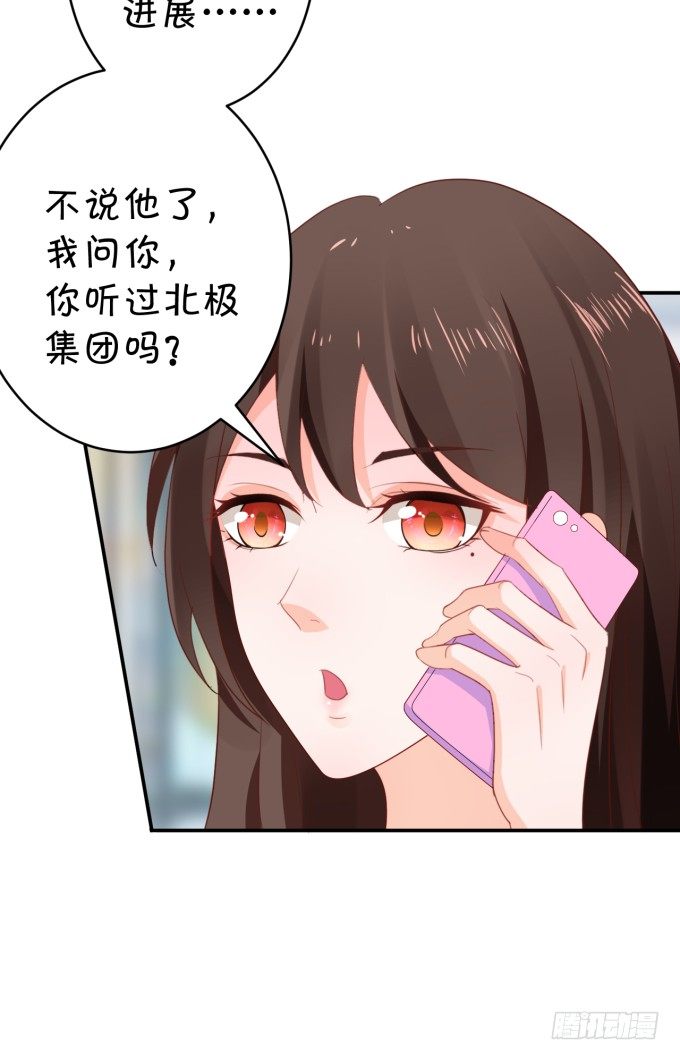 《绑个明星做男票》大金主 第22页