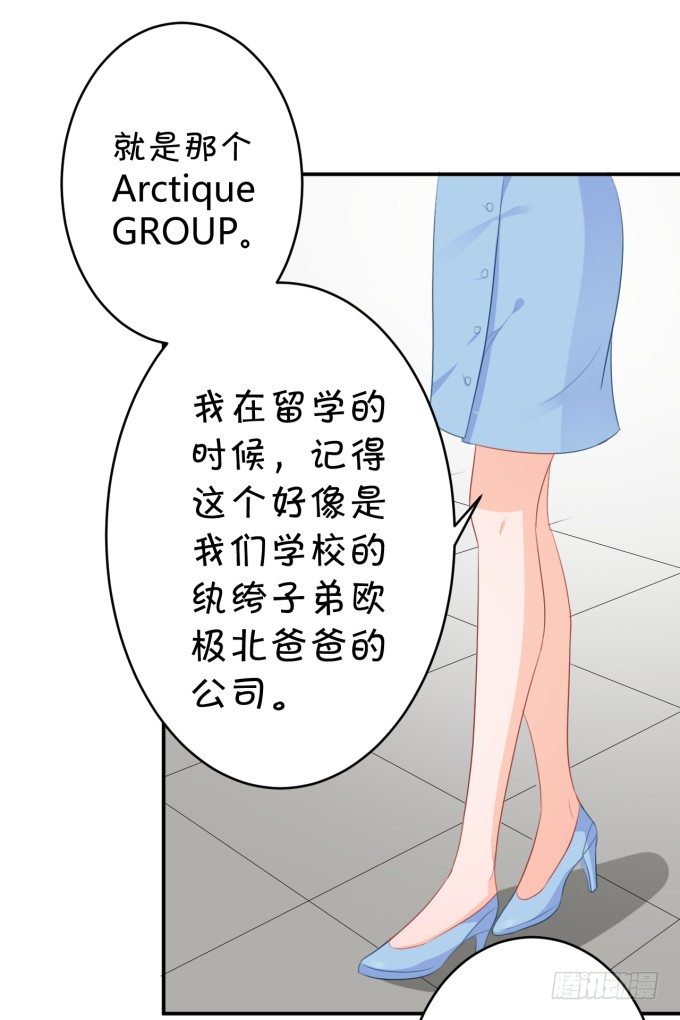 《绑个明星做男票》大金主 第23页