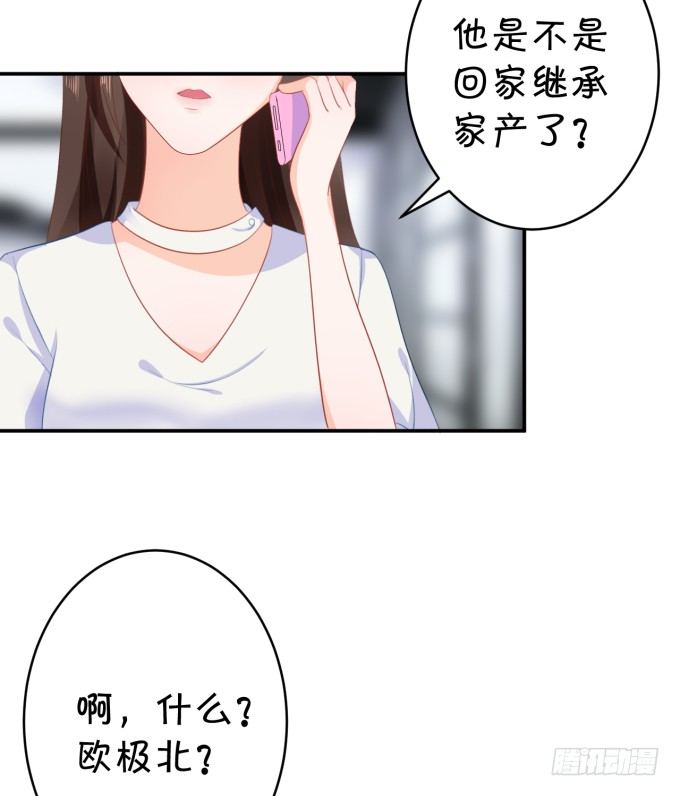 《绑个明星做男票》大金主 第24页