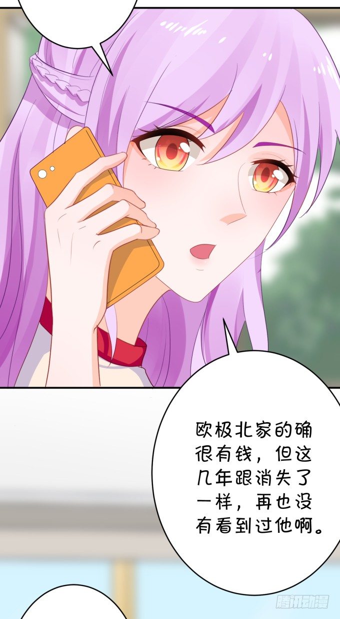 《绑个明星做男票》大金主 第25页