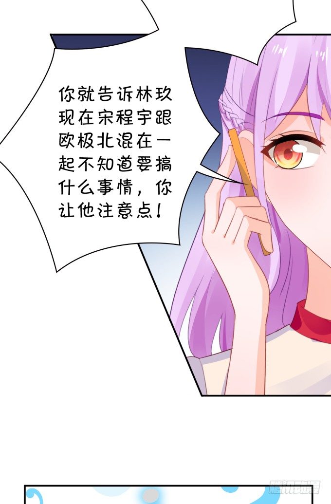 《绑个明星做男票》大金主 第27页