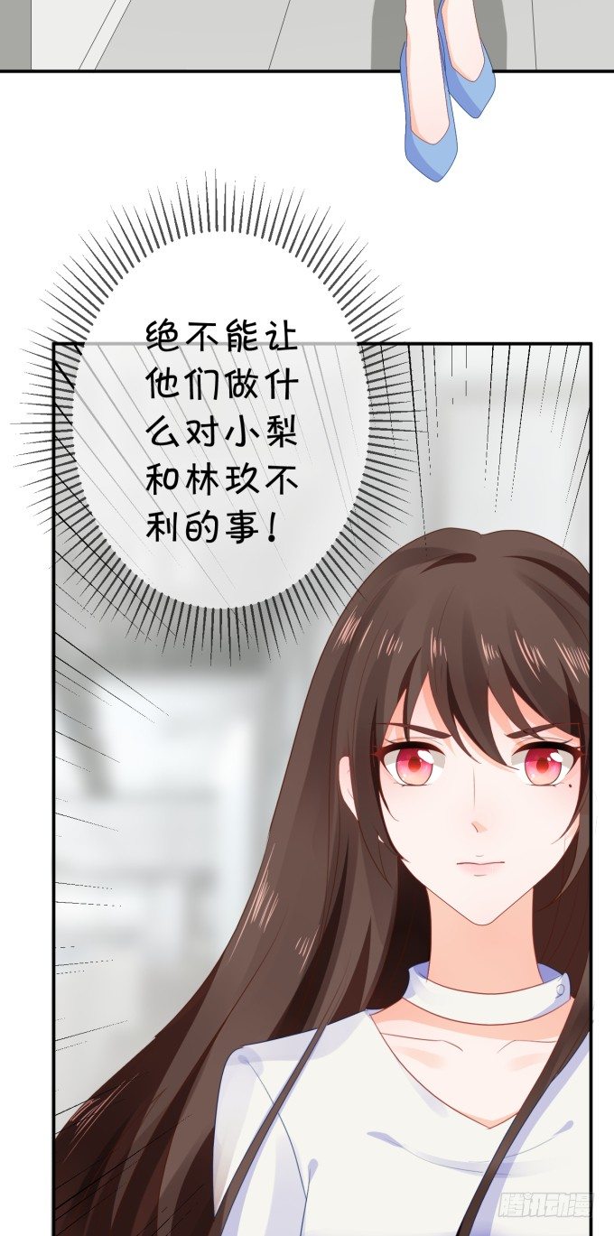 《绑个明星做男票》大金主 第31页