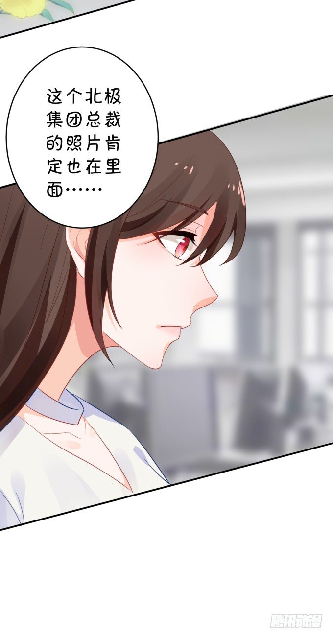 《绑个明星做男票》大金主 第34页