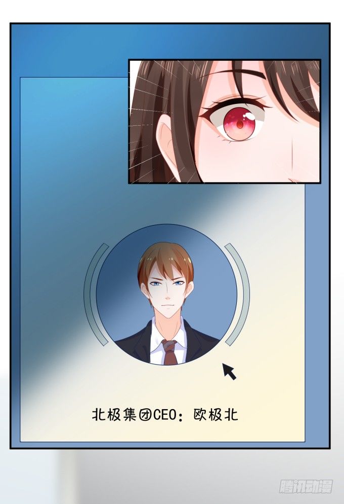 《绑个明星做男票》大金主 第38页