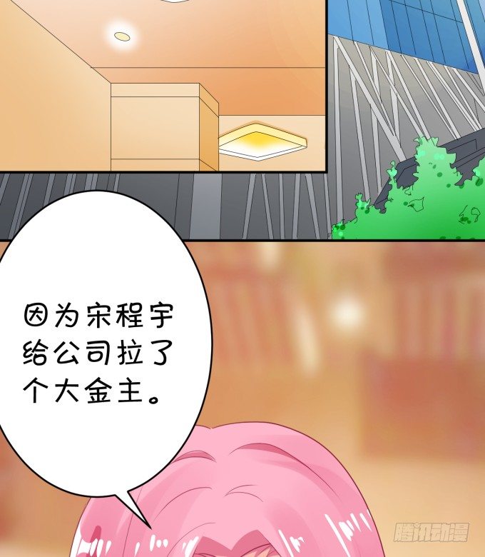《绑个明星做男票》大金主 第3页