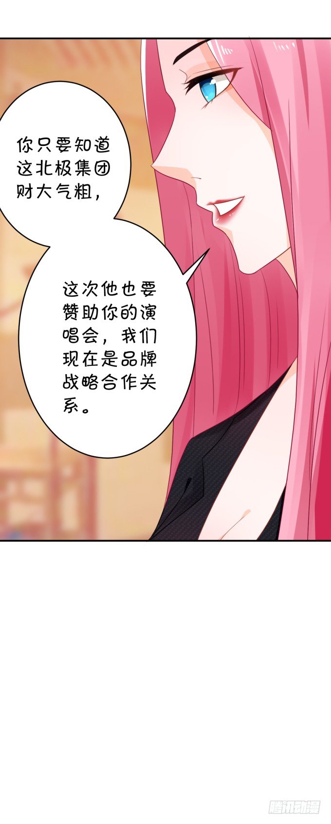 《绑个明星做男票》大金主 第8页