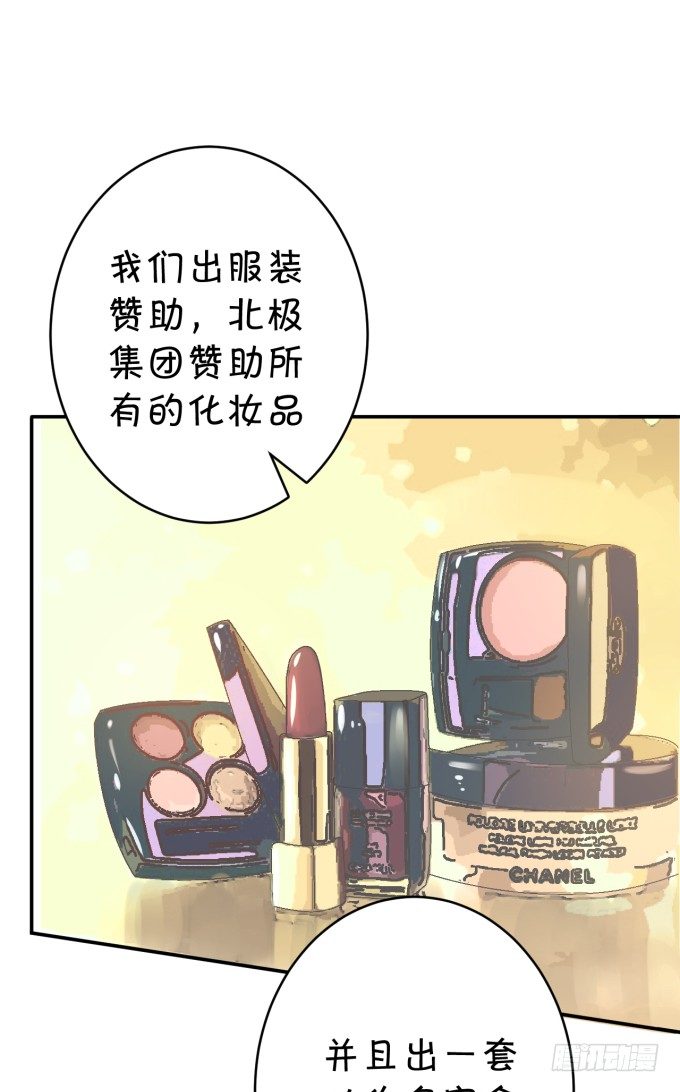 《绑个明星做男票》大金主 第9页