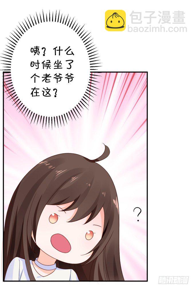 《绑个明星做男票》王爷 第14页