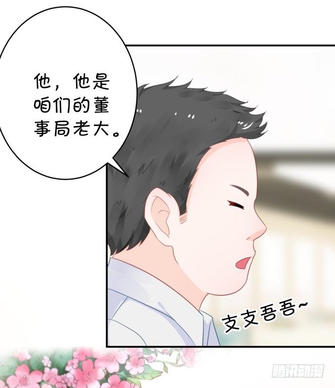 《绑个明星做男票》王爷 第24页