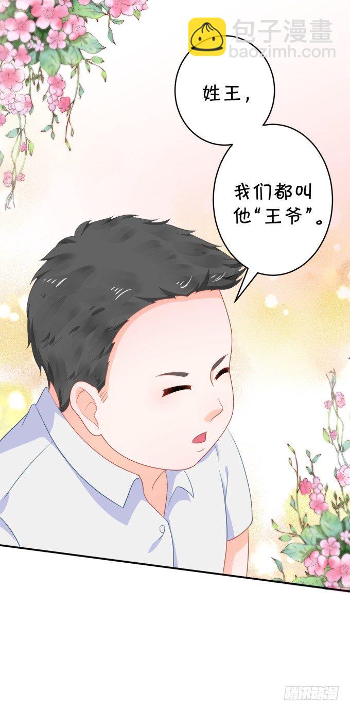 《绑个明星做男票》王爷 第25页