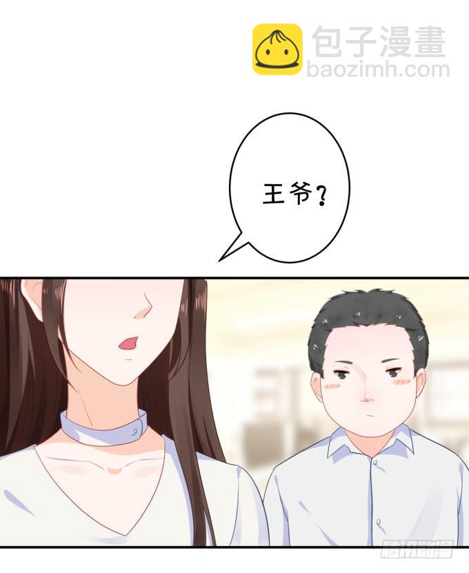 《绑个明星做男票》王爷 第26页