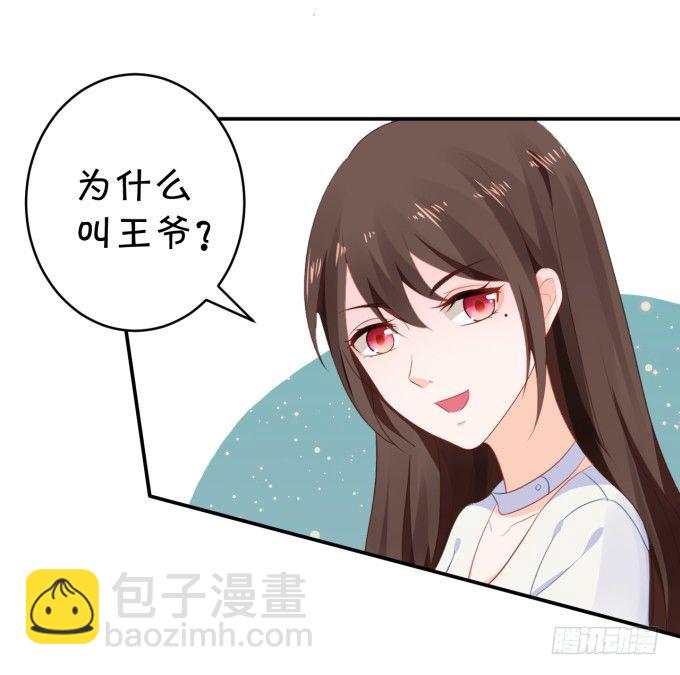《绑个明星做男票》王爷 第27页