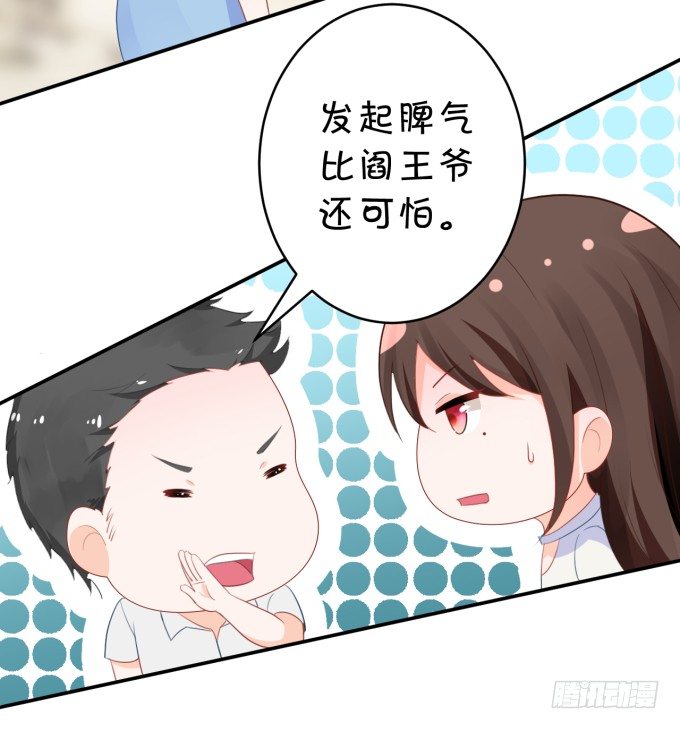 《绑个明星做男票》王爷 第30页