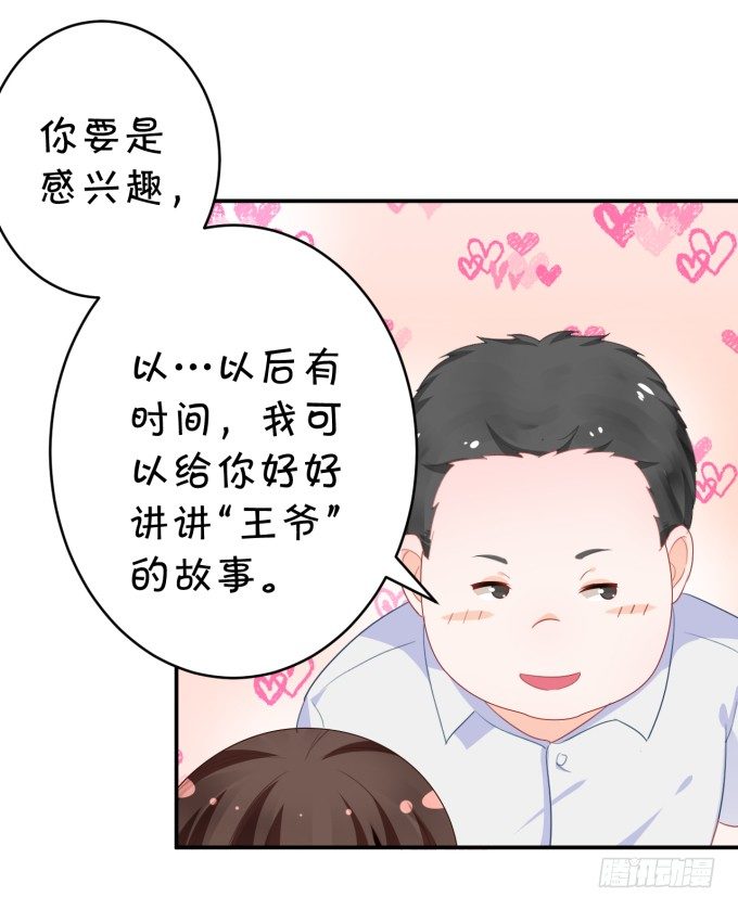《绑个明星做男票》王爷 第31页