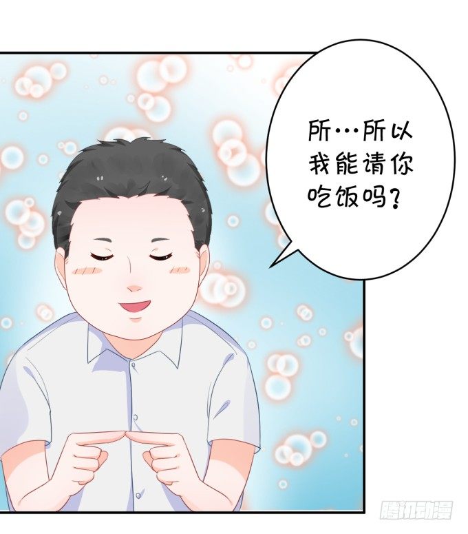 《绑个明星做男票》王爷 第32页