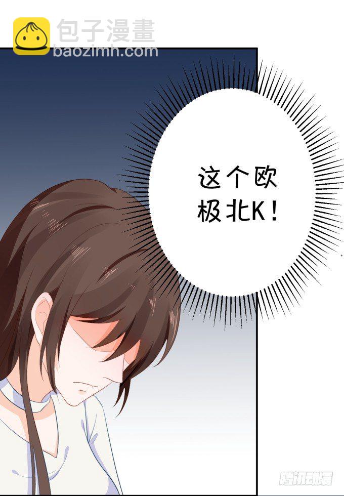 《绑个明星做男票》王爷 第6页