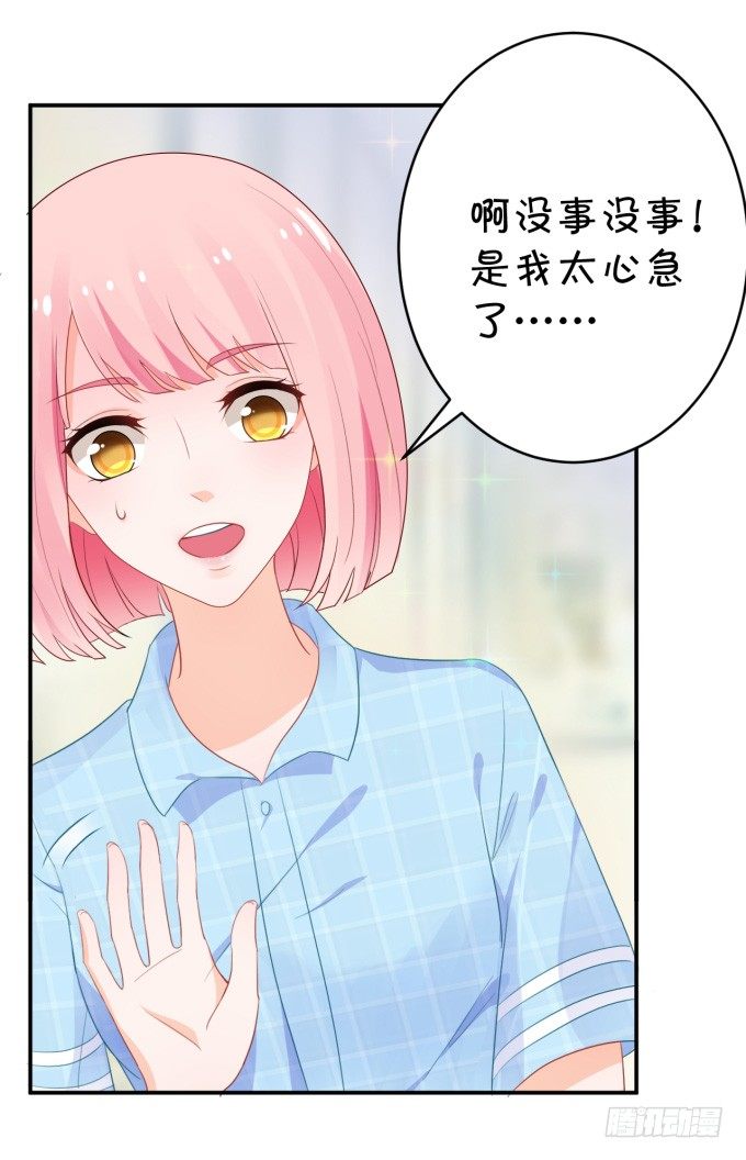 《绑个明星做男票》脑残粉 第12页
