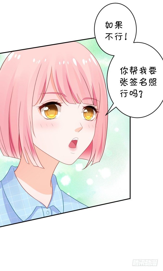 《绑个明星做男票》脑残粉 第15页