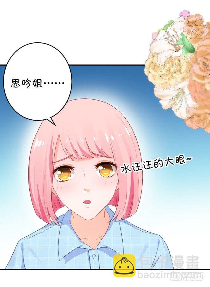 《绑个明星做男票》脑残粉 第21页