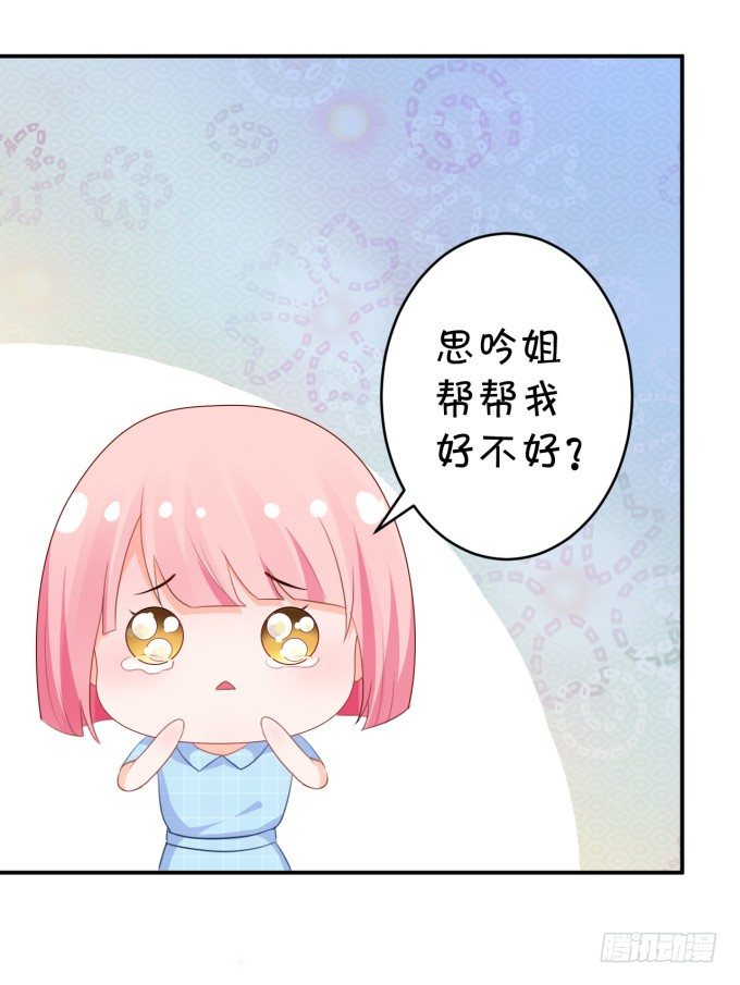 《绑个明星做男票》脑残粉 第22页
