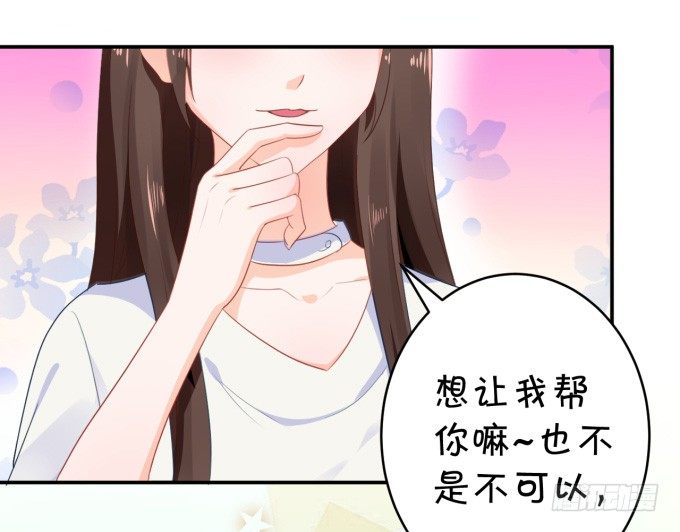 《绑个明星做男票》脑残粉 第25页