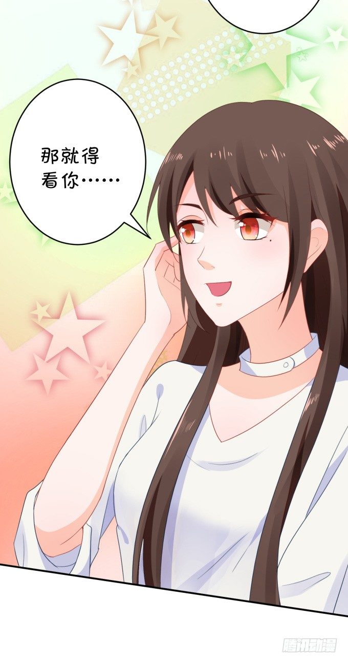 《绑个明星做男票》脑残粉 第26页