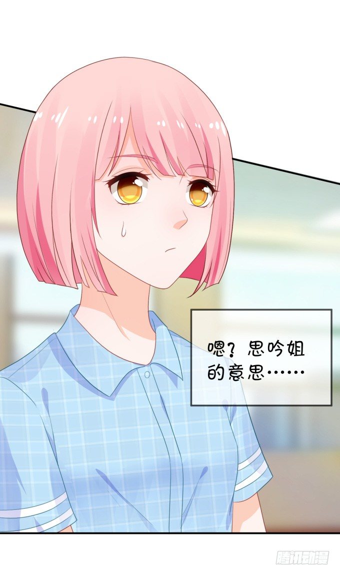 《绑个明星做男票》脑残粉 第27页