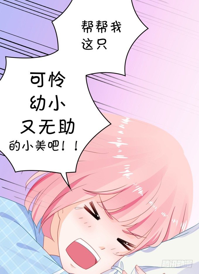 《绑个明星做男票》脑残粉 第32页