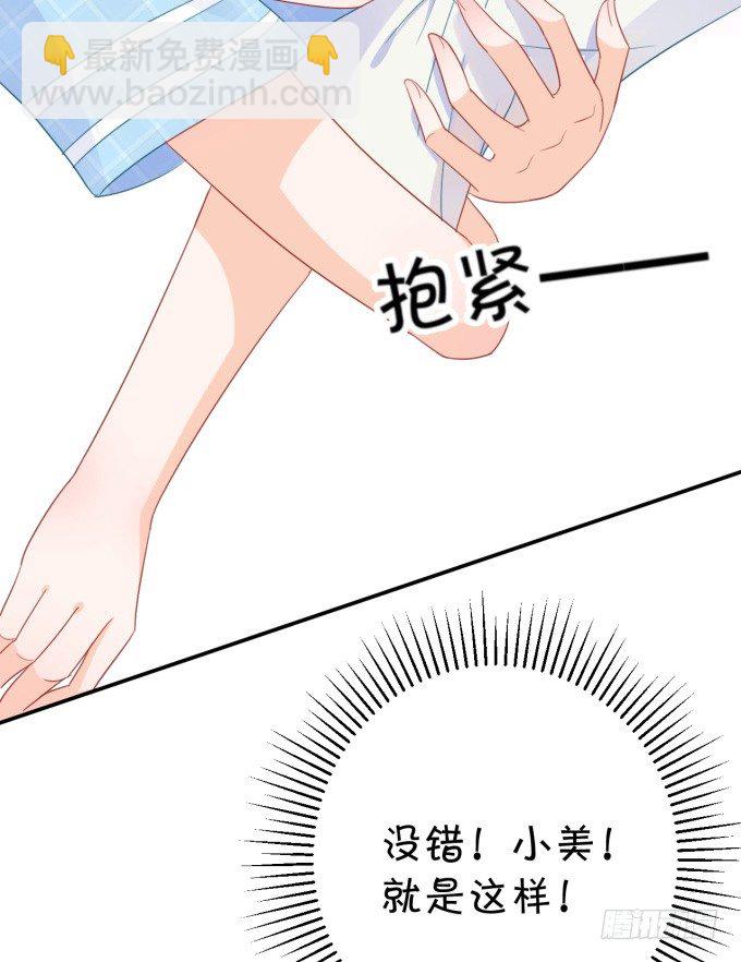 《绑个明星做男票》脑残粉 第33页