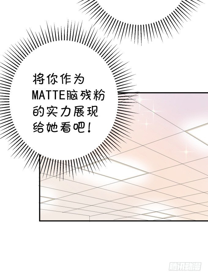 《绑个明星做男票》脑残粉 第34页