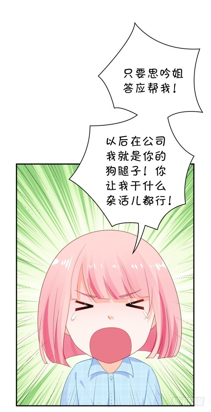 《绑个明星做男票》脑残粉 第35页