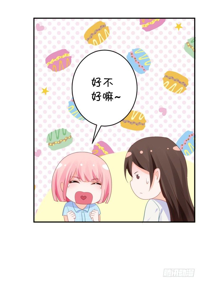 《绑个明星做男票》脑残粉 第37页