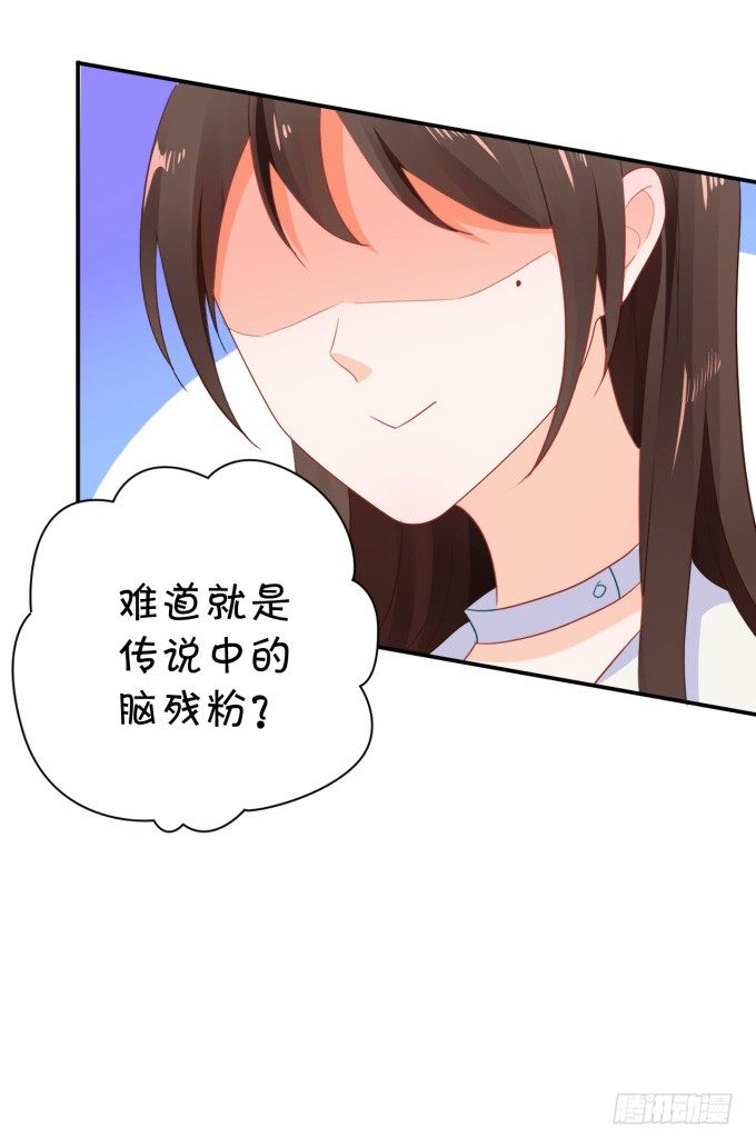 《绑个明星做男票》脑残粉 第40页