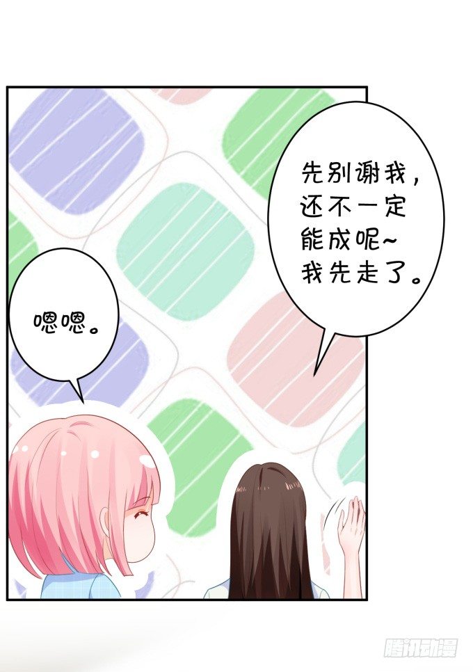 《绑个明星做男票》脑残粉 第44页