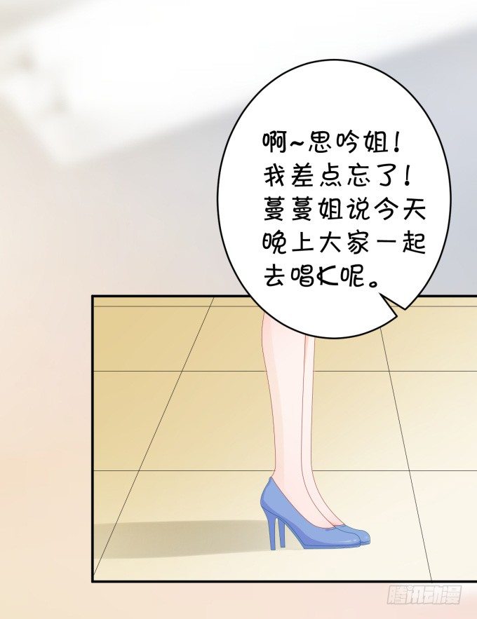 《绑个明星做男票》脑残粉 第45页