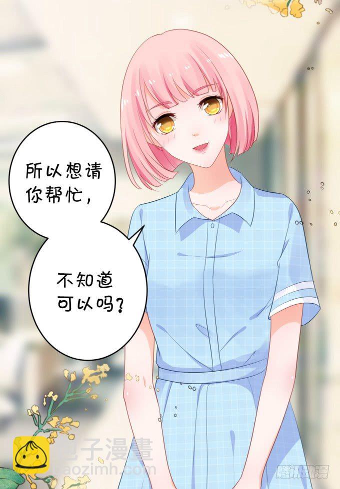 《绑个明星做男票》脑残粉 第8页