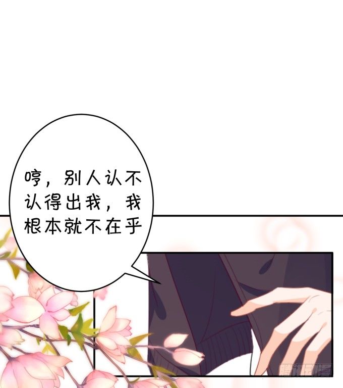 《绑个明星做男票》只要你能认出我 第10页