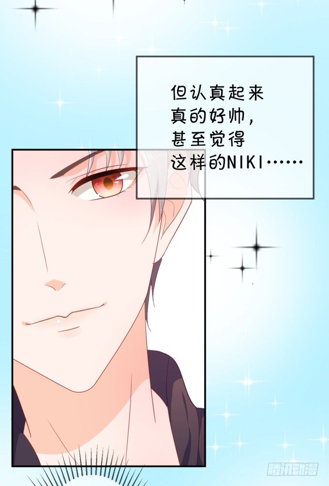 《绑个明星做男票》只要你能认出我 第17页