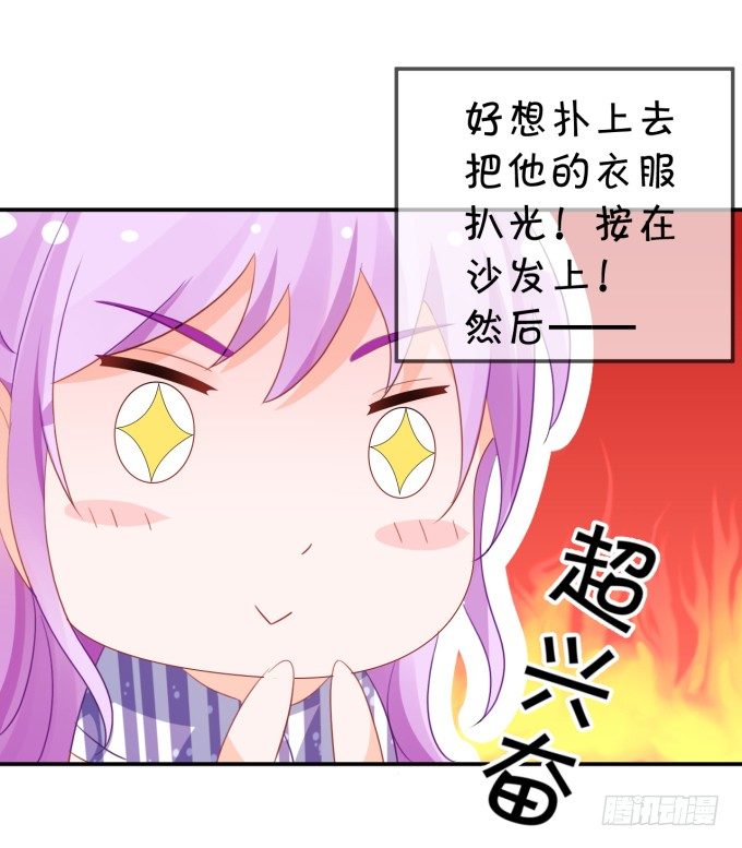 《绑个明星做男票》只要你能认出我 第19页