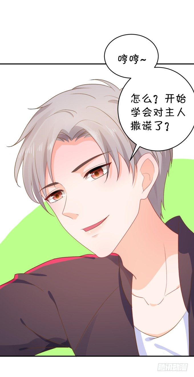 《绑个明星做男票》只要你能认出我 第35页