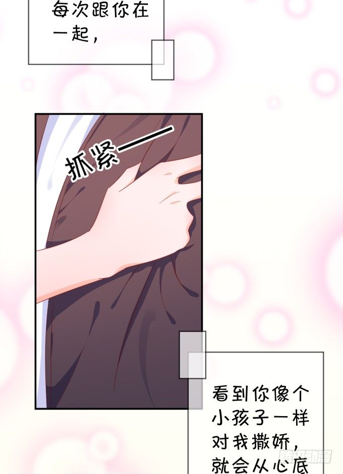 《绑个明星做男票》只要你能认出我 第41页