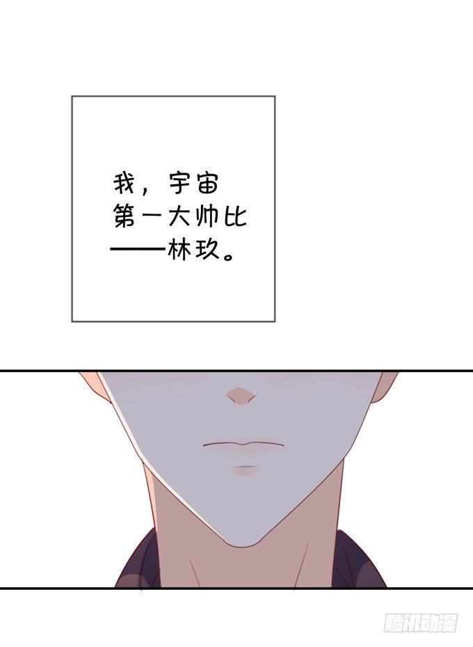 《绑个明星做男票》只要你能认出我 第46页