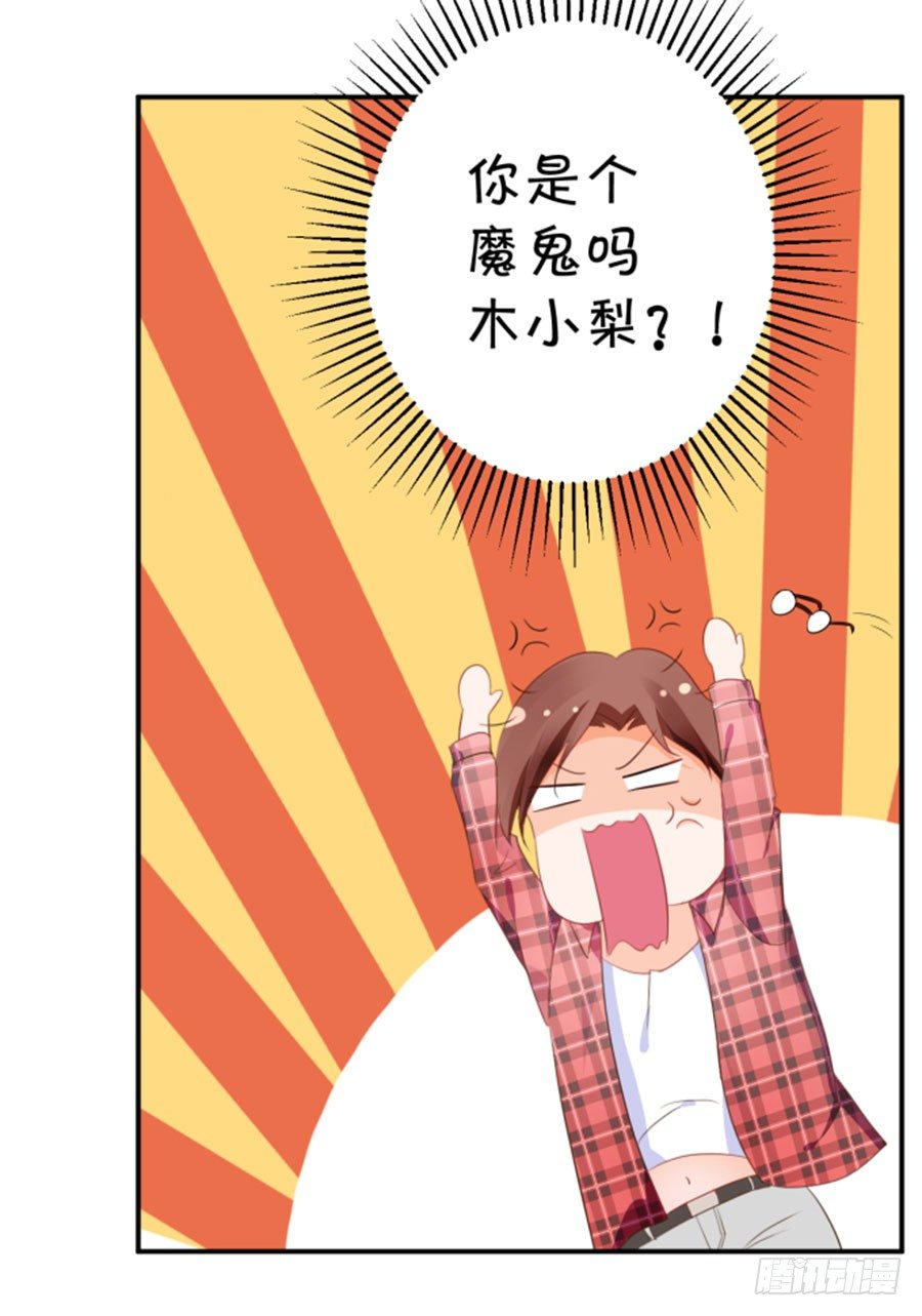 《绑个明星做男票》我的男票掰不弯 第42页