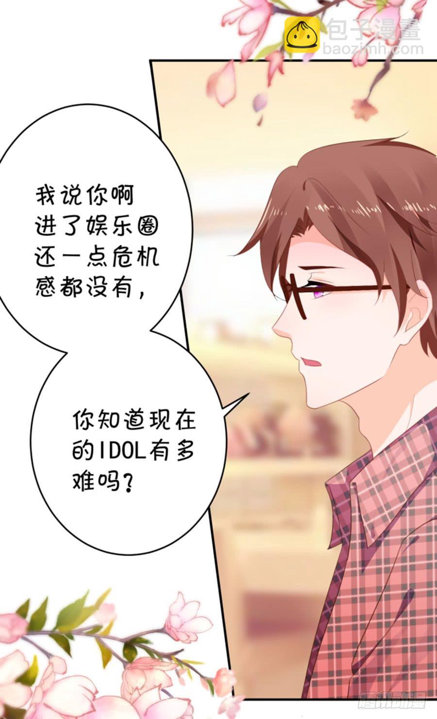 《绑个明星做男票》我的男票掰不弯 第44页