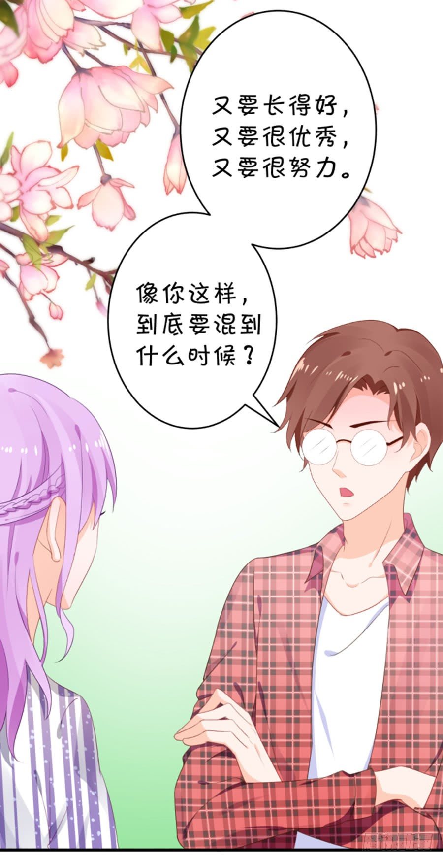 《绑个明星做男票》我的男票掰不弯 第45页