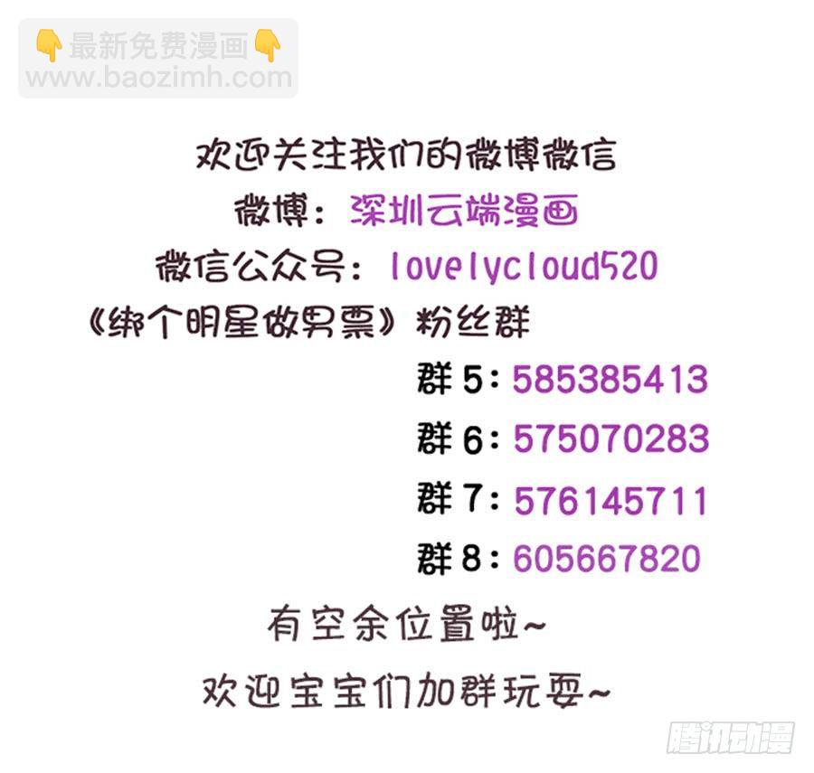 《绑个明星做男票》我的男票掰不弯 第48页