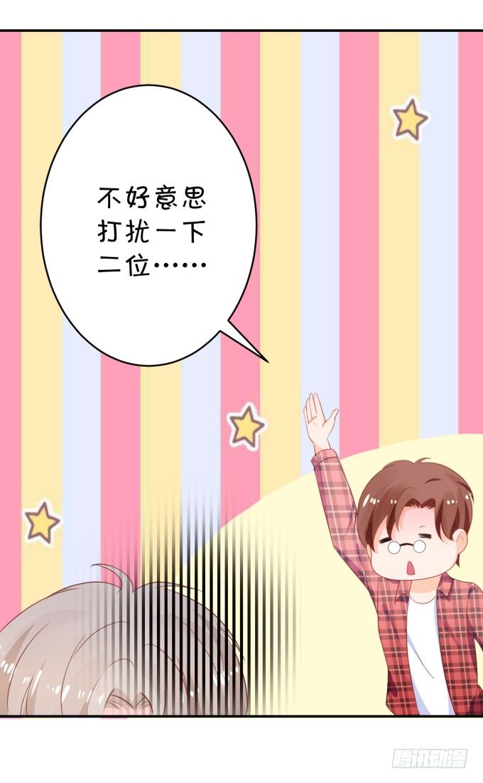 《绑个明星做男票》无事献殷勤 第10页